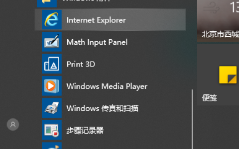 Win10专业版IE浏览器下载的文件在哪？