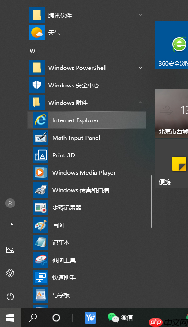 Win10专业版IE浏览器下载的文件在哪?