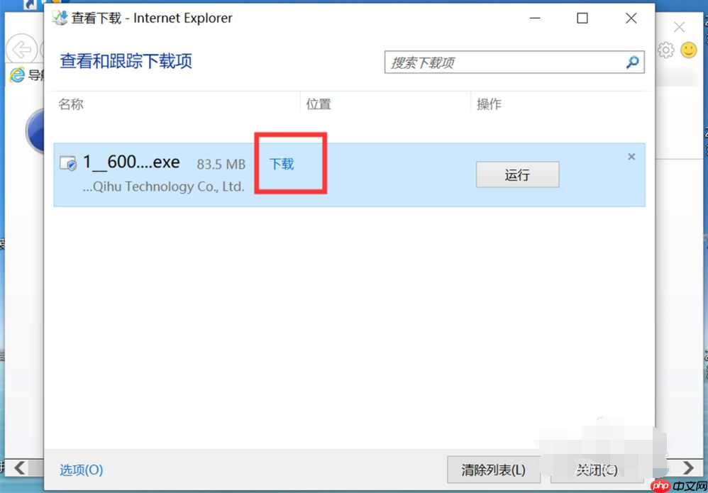 Win10专业版IE浏览器下载的文件在哪?
