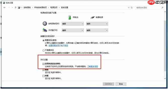 Win10专业版关闭快速启动功能的技巧