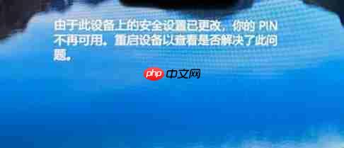 Win10提示pin码不可用怎么办?Win10提示pin码不可用的解决方法