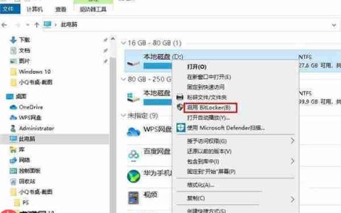 Win10 20H2怎么设置硬盘密码？