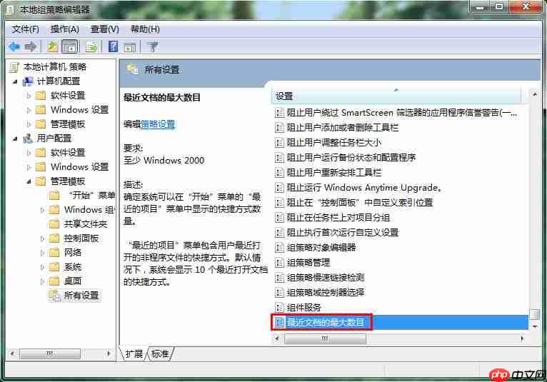 win7系统如何设置最近文档显示数目