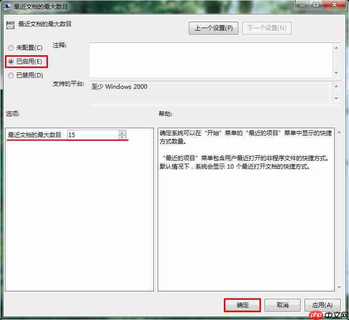 win7系统如何设置最近文档显示数目