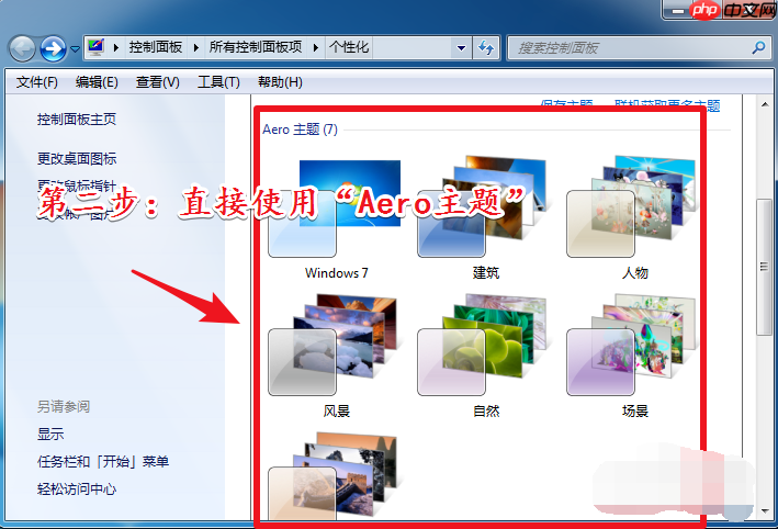 Win7旗舰版开启aero特效的方法