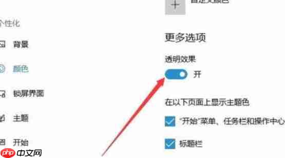 Win10系统任务栏怎么变透明?