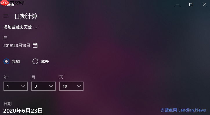 Win10专业版计算器计算日期间的差值的技巧