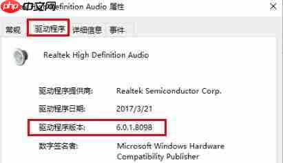win10检查声卡驱动版本方法