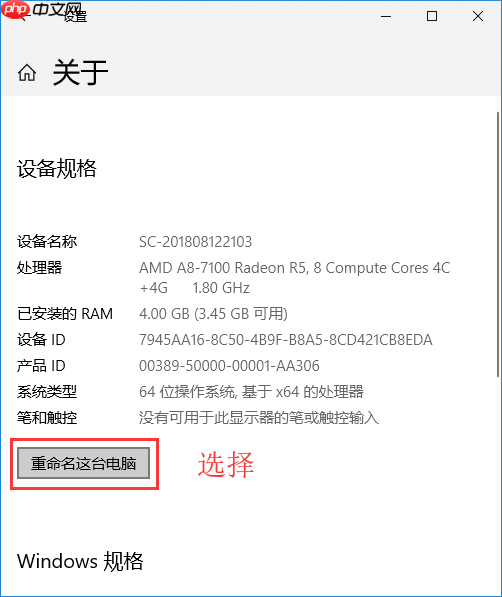 windows10系统怎么修改计算机名称
