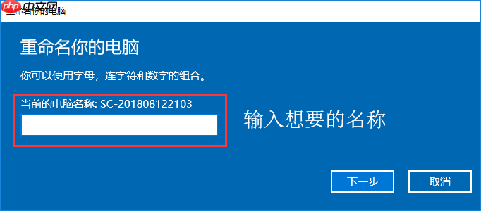 windows10系统怎么修改计算机名称