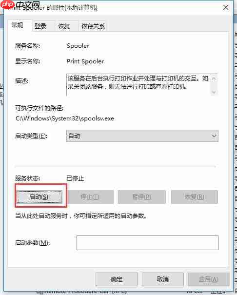 打印后台程序服务没有运行怎么处理?