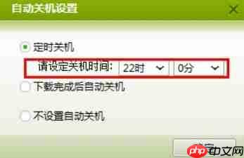 Win7自动关机命令怎么设置和取消?