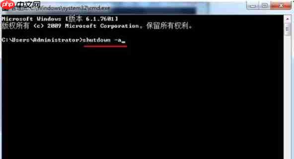 Win7自动关机命令怎么设置和取消?