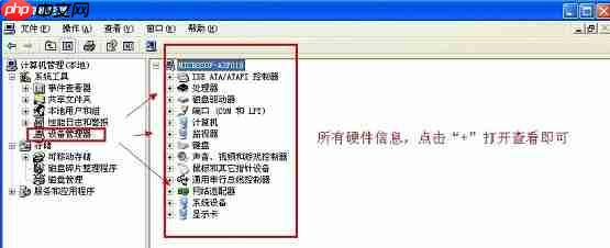 怎么查看电脑配置信息?