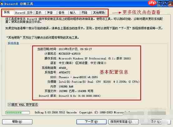 怎么查看电脑配置信息?