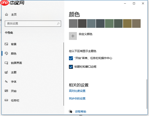 Win10任务栏如何自动变色？Win10任务栏自动变色的方法