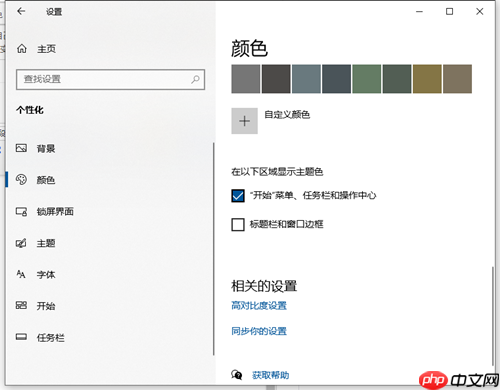 Win10任务栏如何自动变色?Win10任务栏自动变色的方法