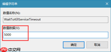 如何让win10系统的关机速度变快