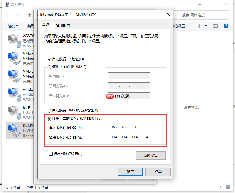 Win10dns地址怎么设置?win10dns地址怎么设置的详细步骤