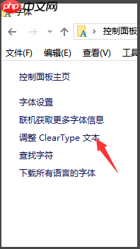win10电脑字体发虚如何变清晰?