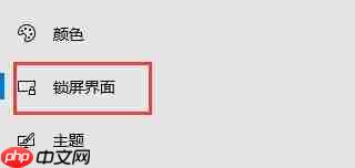 Win10关闭自动锁屏但是没有效果怎么办?