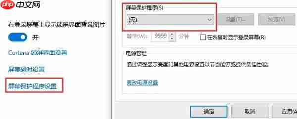 Win10关闭自动锁屏但是没有效果怎么办?