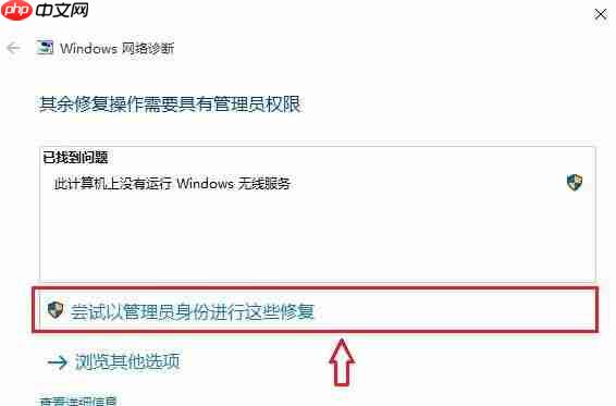 找不到无线设备怎么办?win10无法找到无线设备的应对办法