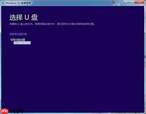 Win10系统如何创建U盘安装介质?