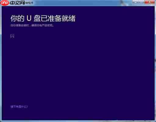 Win10系统如何创建U盘安装介质?