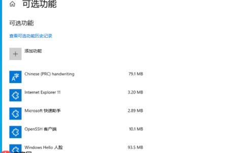 win10老是弹出可选功能怎么办