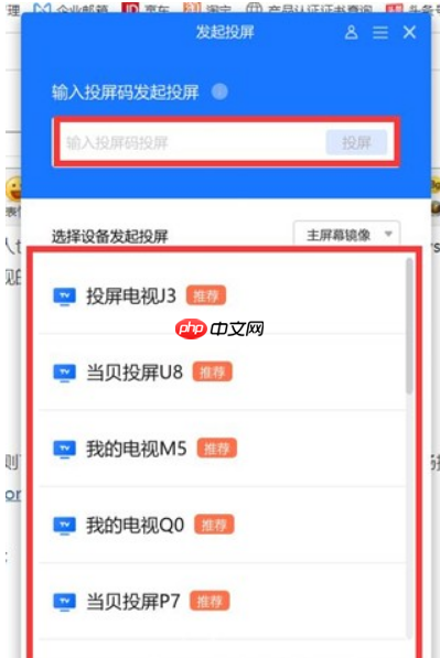 Win11无线投屏怎么操作?Win11无线投屏到电视操作方法