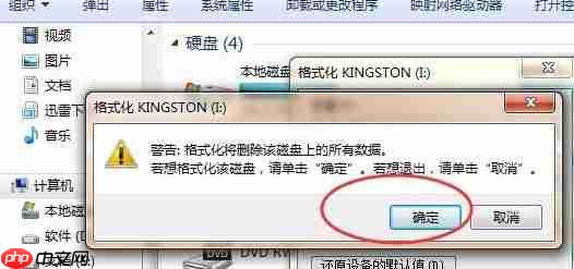 u盘怎么格式化?