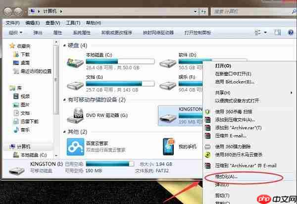 u盘怎么格式化?