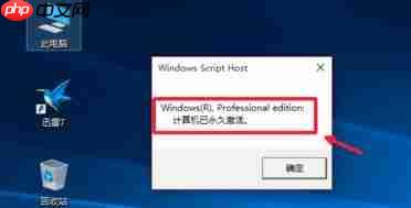 win10专业版激活只能半年怎么永久激活