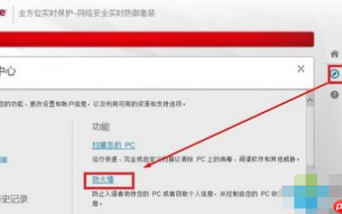 Windows10如何关闭迈克菲防火墙