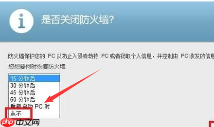 Windows10如何关闭迈克菲防火墙