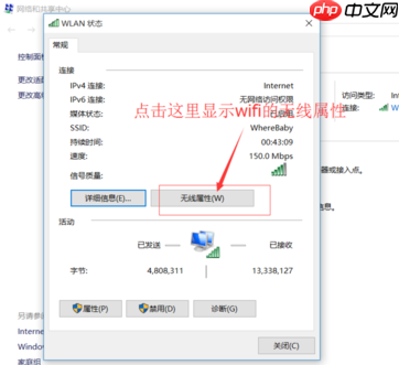 如何查看Win10 WiFi密码？