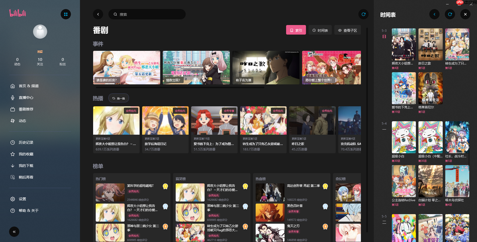 [UWP]推荐一款很Fluent Design的bilibili UWP客户端 ： 哔哩