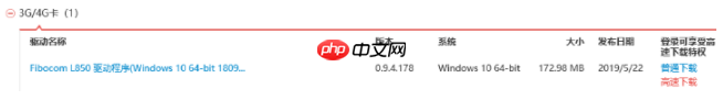 ThinkPad X390-4G版“手机网络”无法开启解决方案