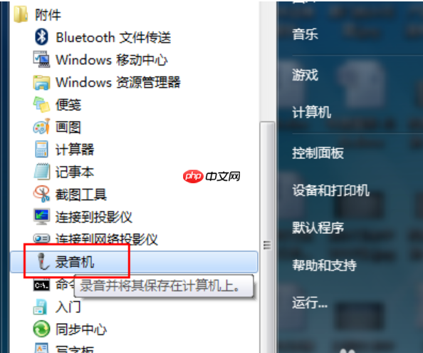 Win7系统怎么测试麦克风？