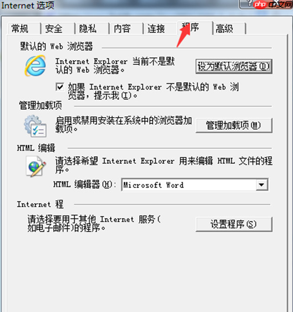 Win7如何更改默认浏览器?