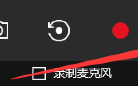 Win10录制视频快捷键在哪更改？