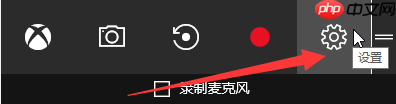 Win10录制视频快捷键在哪更改?