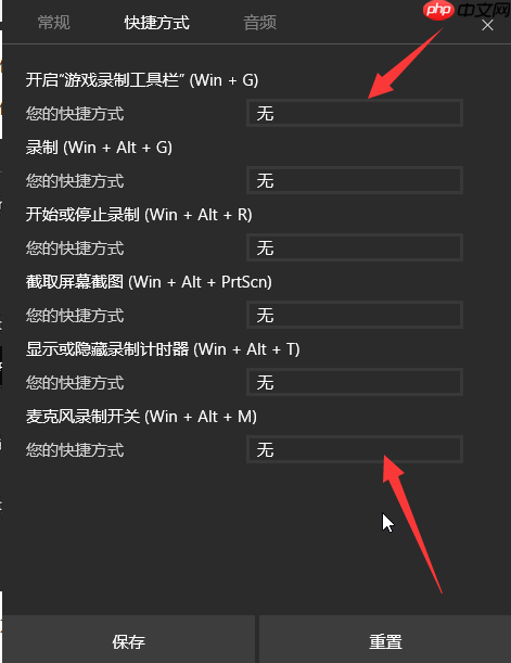 Win10录制视频快捷键在哪更改?