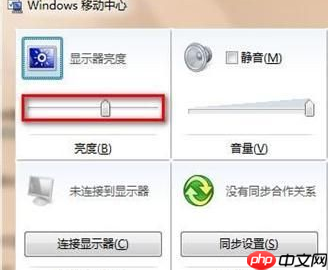 win7系统如何调试屏幕亮度?