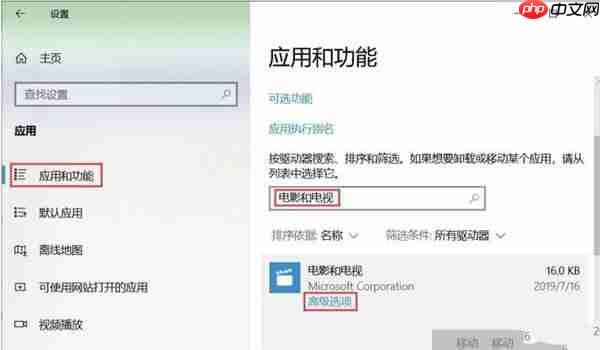 Win10自带的播放器显示无法播放视频怎么解决?
