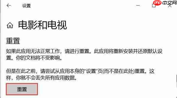 Win10自带的播放器显示无法播放视频怎么解决?
