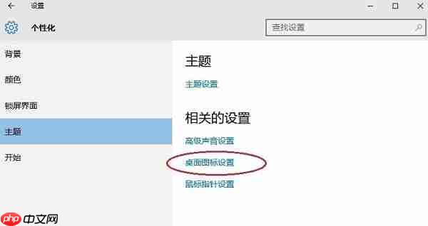 Win10系统我的电脑图标不见了如何找回?