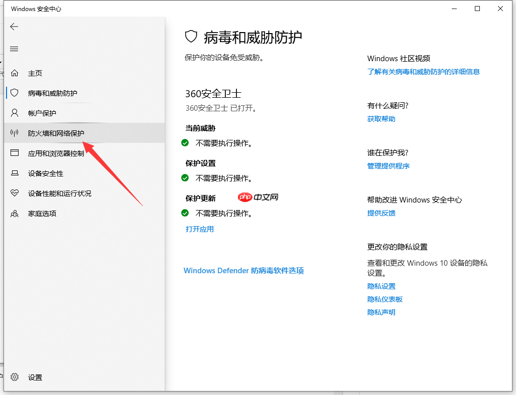 详解win10电脑防火墙在哪里设置