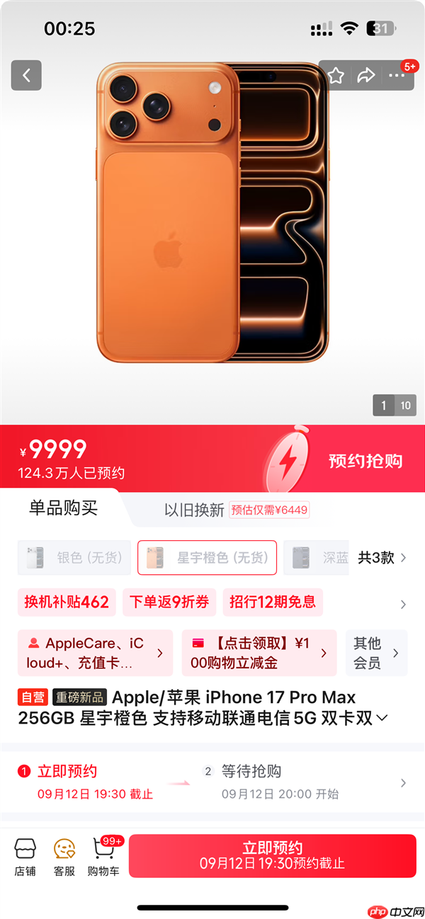 iPhone 17系列京东预约人数超420万:牙膏挤爆的标准版最受欢迎